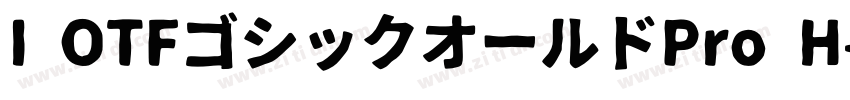 I OTFゴシックオールドPro H字体转换